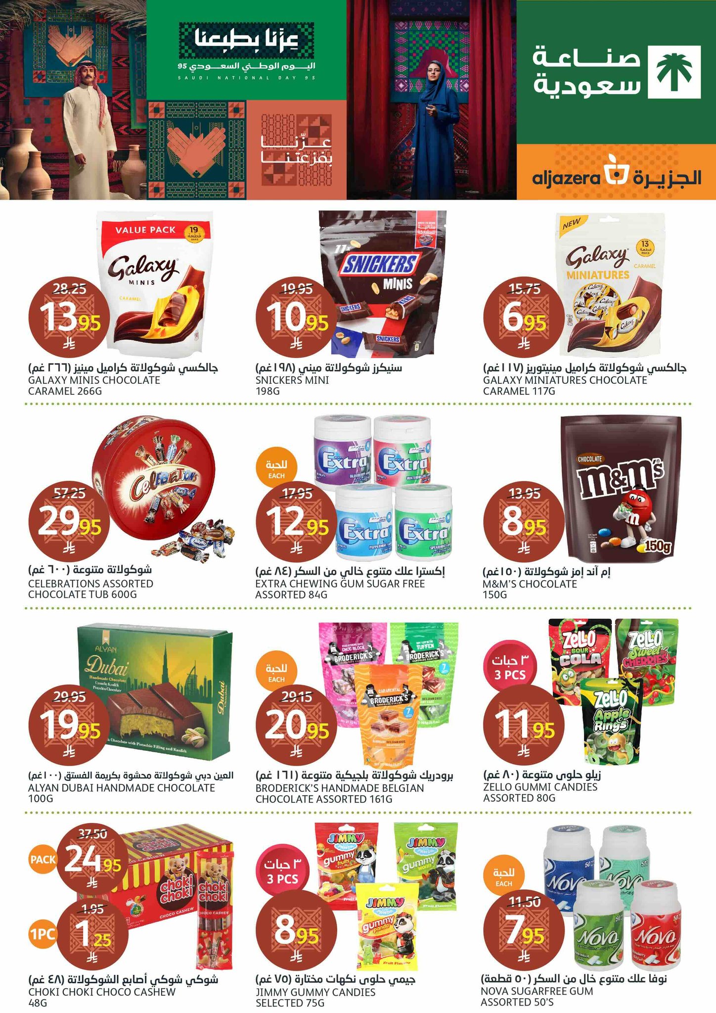 aljazera-markets offers from 17sep to 1sep 2025 عروض أسواق الجزيرة من 17 سبتمبر حتى 1 سبتمبر 2025 صفحة رقم 19